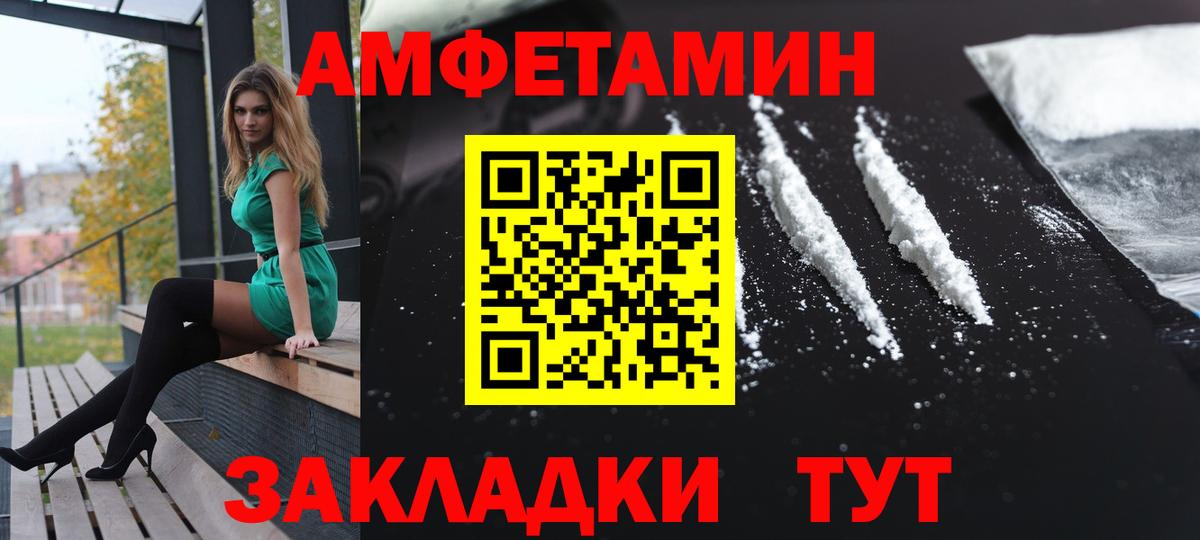 АМФ  Amphetamine Розовый  Вход с VPN  Подольск 