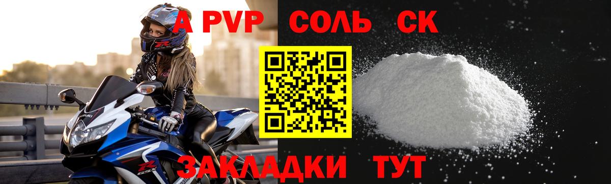 APVP СК  Alpha PVP  Вход с VPN  Подольск  А ПВП кристаллы 