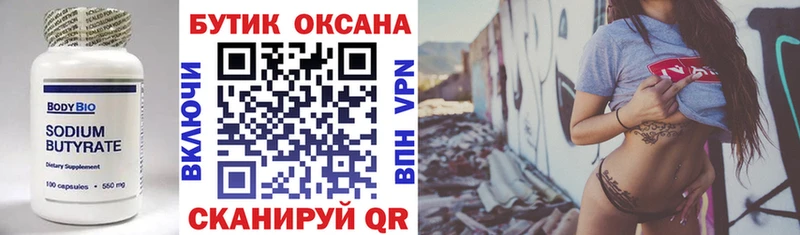 Бутират бутандиол дарнет шоп Подольск