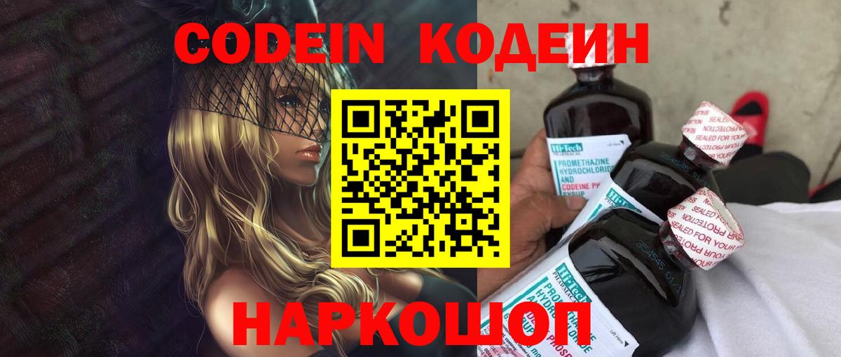 Подольск  Кодеин напиток Lean (лин)  Вход с VPN 