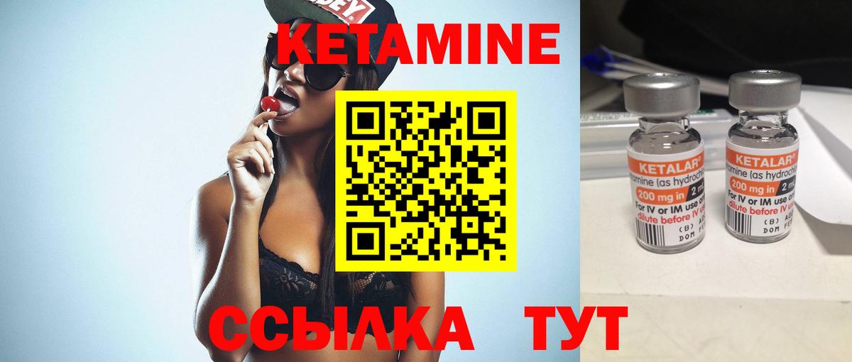 Кетамин VHQ Подольск