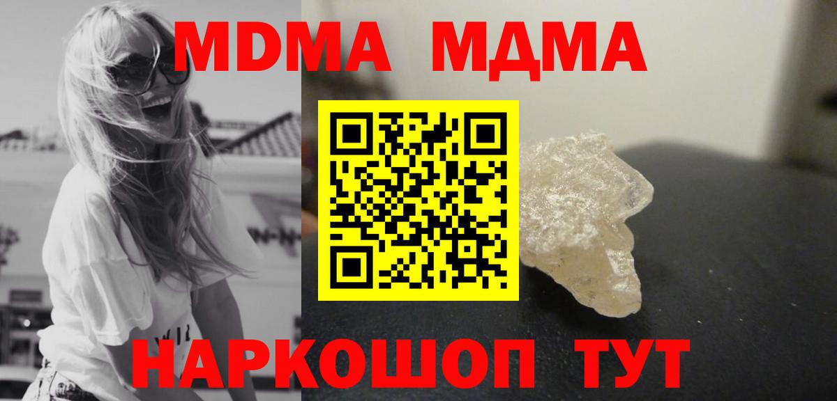 Подольск  MDMA молли  Вход с VPN  МДМА crystal 