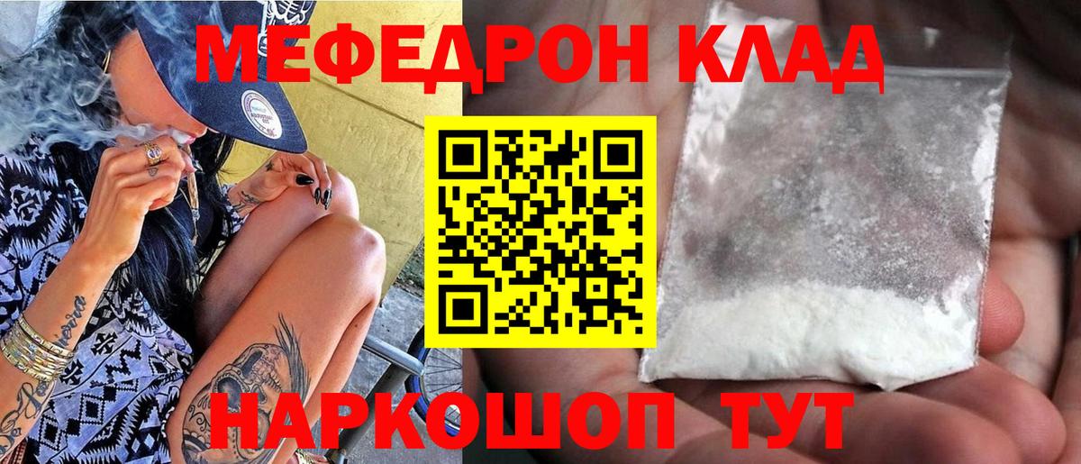 МЯУ-МЯУ кристаллы  МЯУ-МЯУ  МЕФ 4 MMC  Подольск  Вход с VPN 