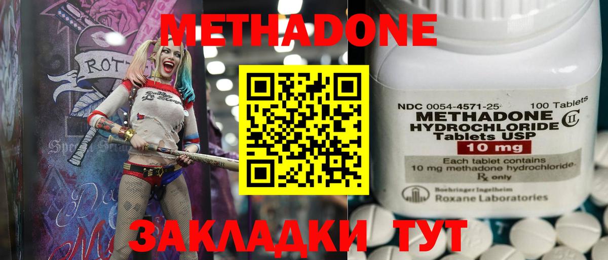 Метадон кристалл  МЕТАДОН VHQ  Вход с VPN  Подольск 