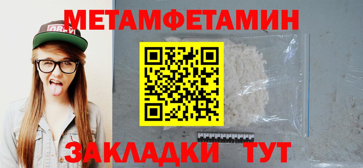 Подольск  Первитин пудра  Метамфетамин  Вход с VPN 