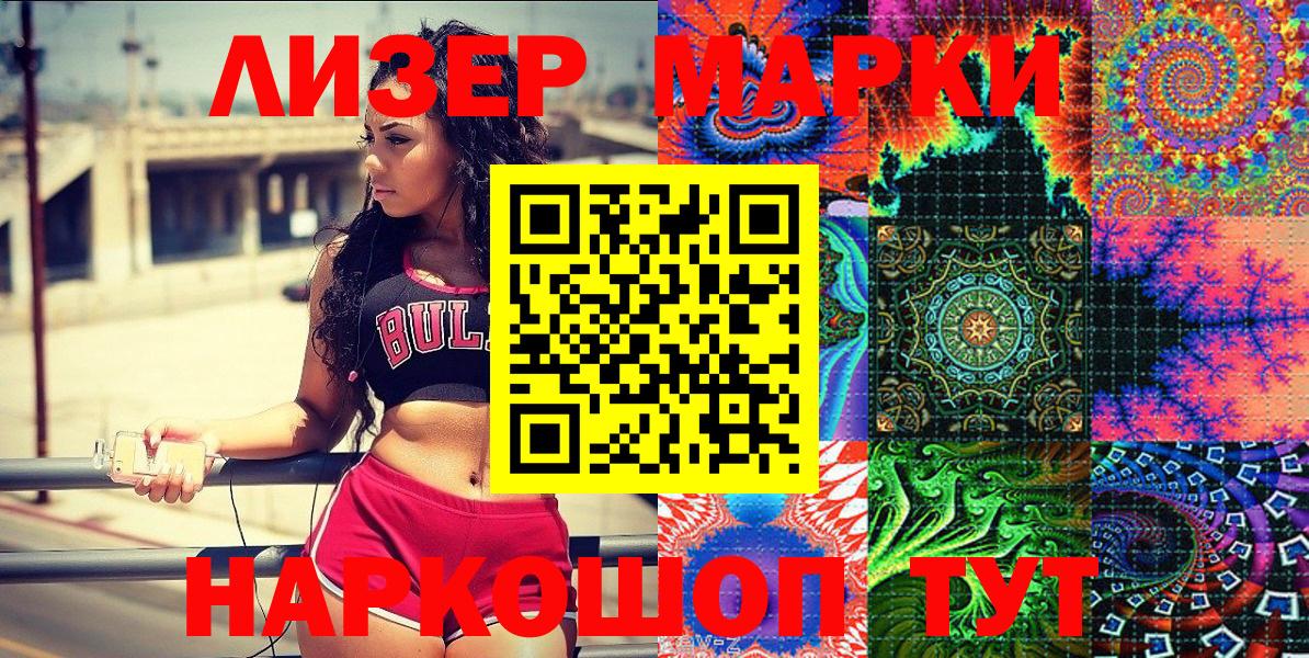 Марки NBOMe  Вход с VPN  Подольск  Наркотические марки 1500мкг 